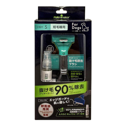 ファーミネーター　小型犬　Ｓ　短毛種用　＆　キレイウォーター　限定セット