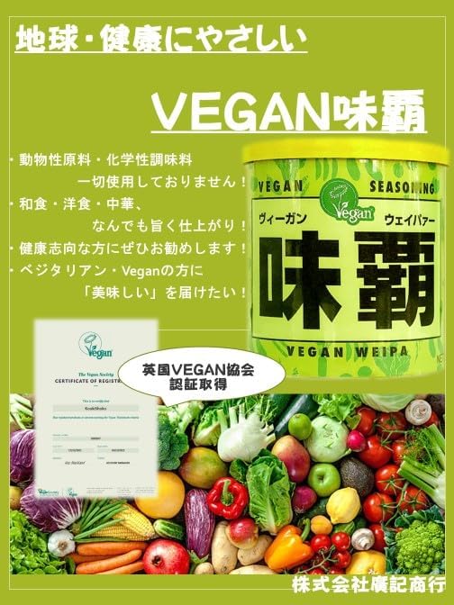 廣記商行 Vegan(ヴィーガン) 味覇 缶 250g