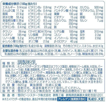 雪印メグミルク ぴゅあ 大缶 ８２０ｇ /ぴゅあ ベビー ミルク