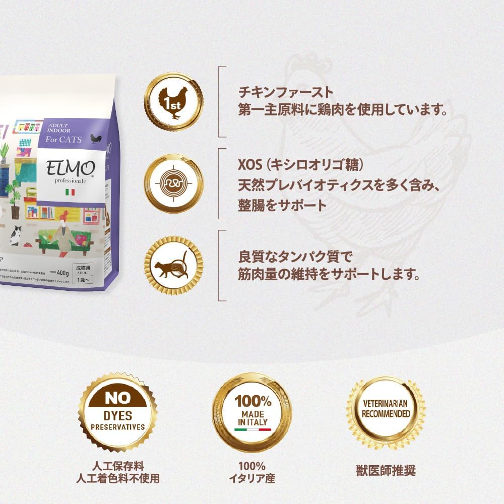 【成猫用 イタリア製キャットフード 2kg】ELMO エルモ インドア プロフェッショナーレ 2kg チキン 鶏肉 運動量 少ない 室内 健康 ドライフード ご飯 餌 小型猫 中型猫 大型猫 総合栄養食 人工保存料 人工着色料不使用