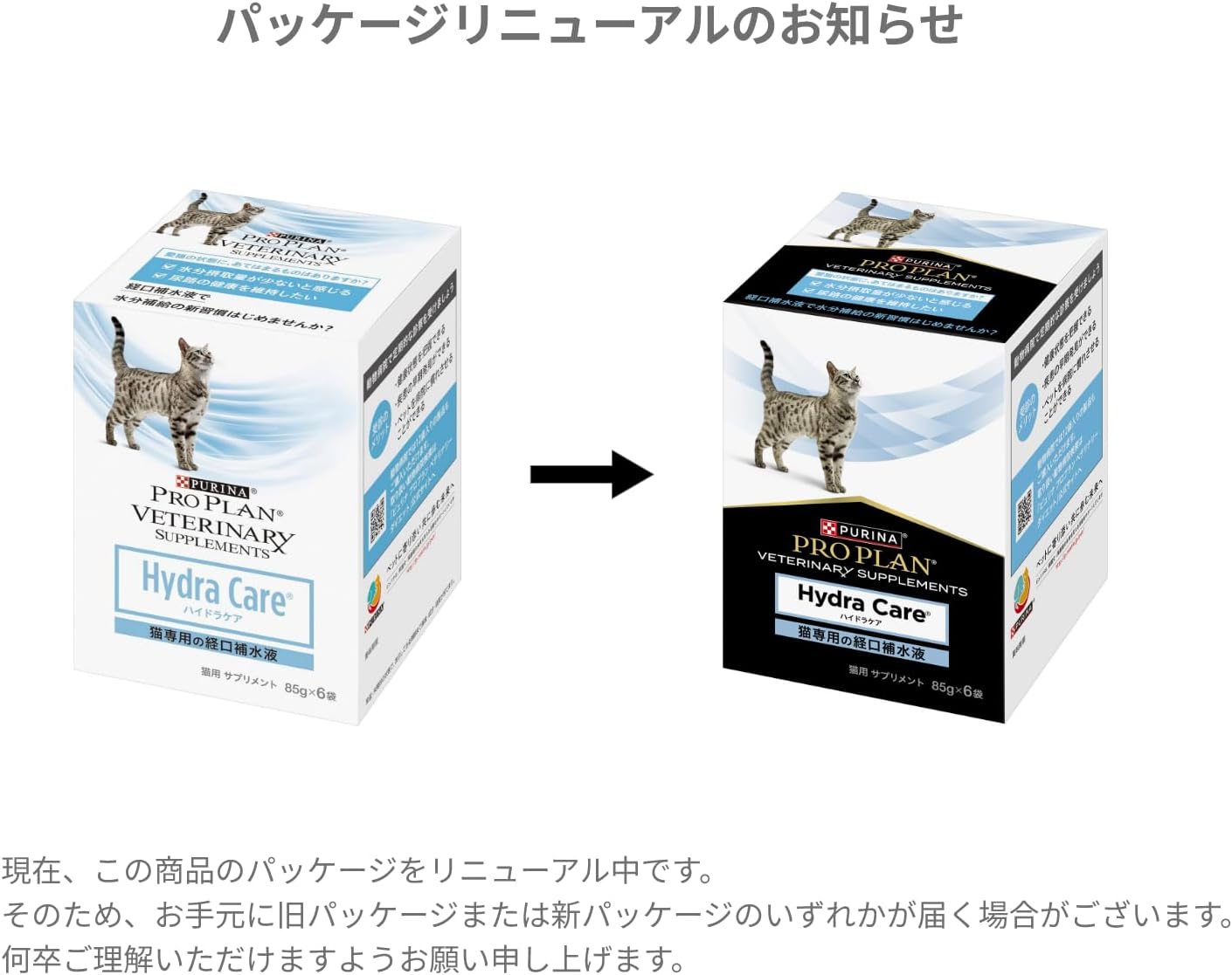 ピュリナ プロプラン 経口補水液 ハイドラケア 猫用 サプリメント パウチ (85gx6袋）