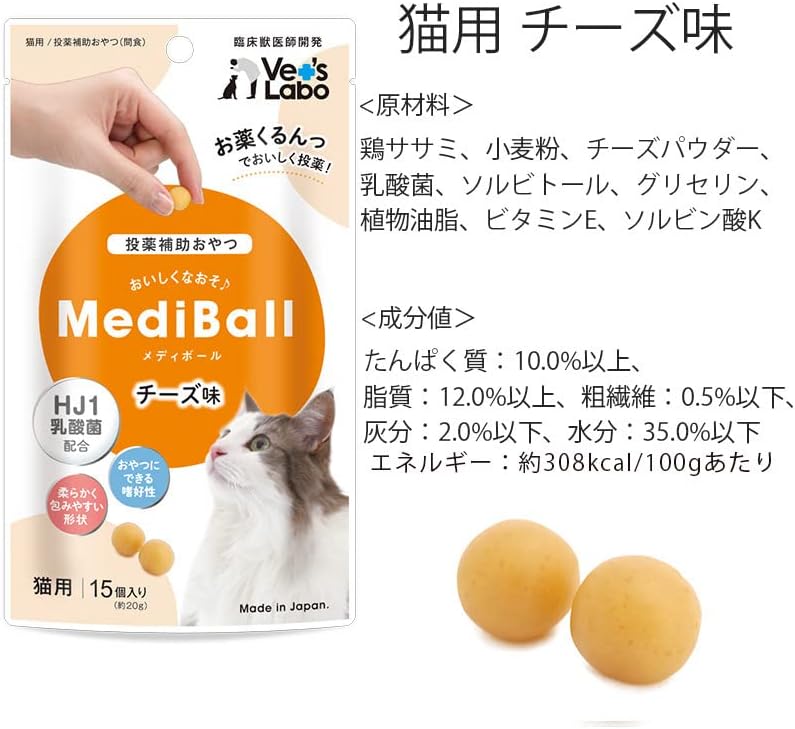 MediBall メディボール 猫用 チーズ味