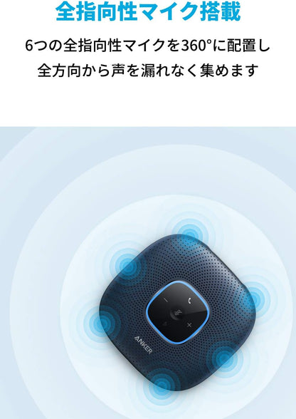 Anker PowerConf スピーカーフォン オンライン会議 テレワーク （ネイビー：メタリック）
