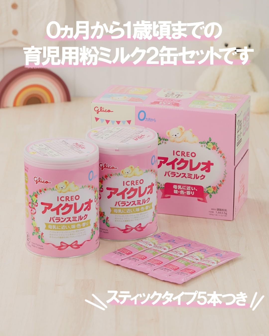 アイクレオ バランスミルク 800g×2缶＋おまけスティック５本 江崎グリコ 粉ミルク 新生児 乳児 赤ちゃん ベビー 0ヵ月~1歳頃