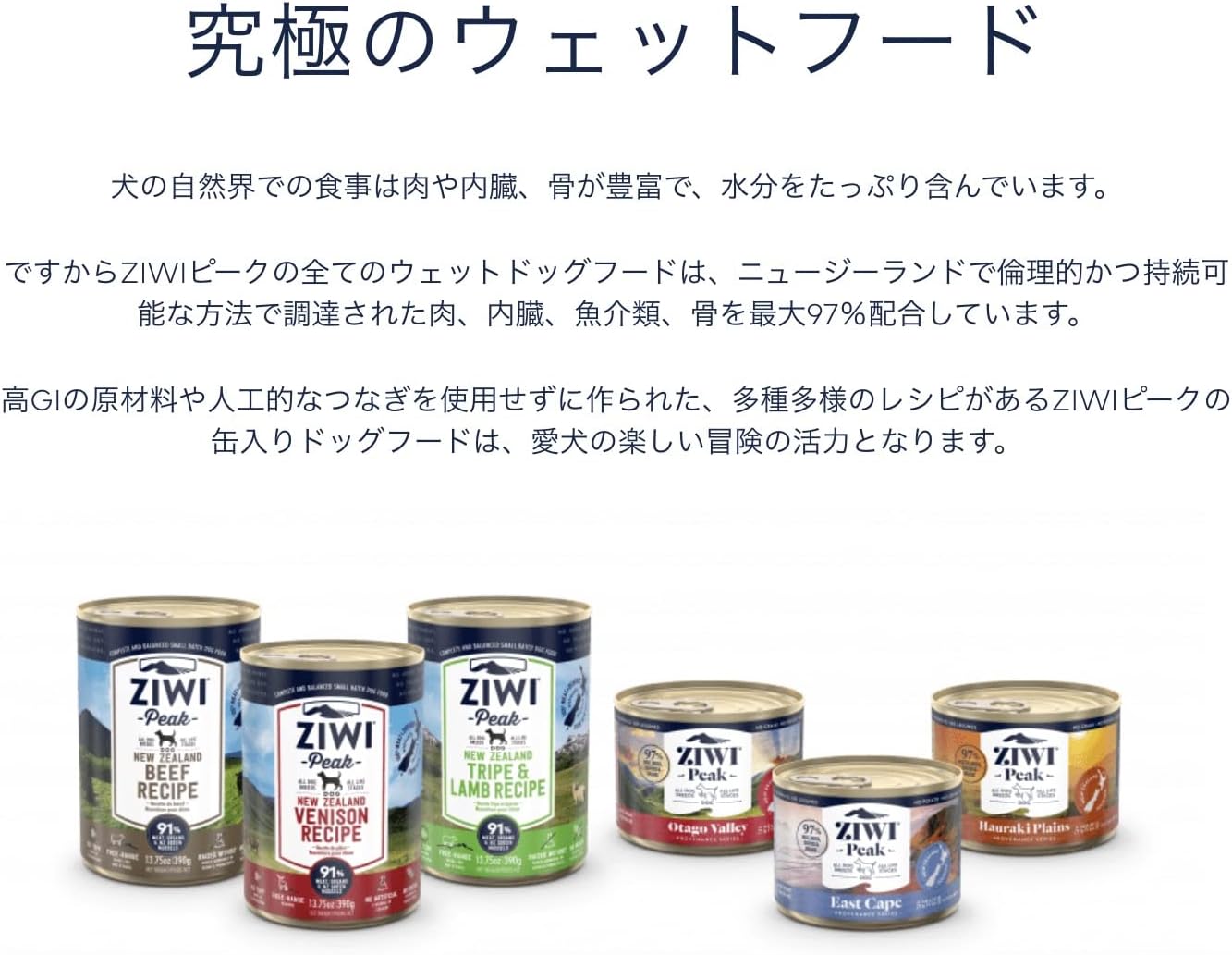 ジウィピーク (ZIWI Peak) 缶詰 トライプ&ラム (犬用) 390g×12缶 (ケース販売)