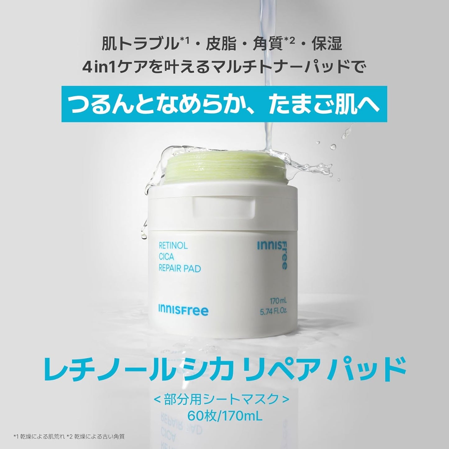 【イニスフリー】レチノール シカ リペア パッド 60枚/170mL【部分用シートマスク/拭き取り化粧水】スペシャルパックケア レチノール初心者 毛穴 純粋レチノール 低刺激 敏感肌 トラブルケア レチシカ エッセンス 保湿 潤い マスクパック