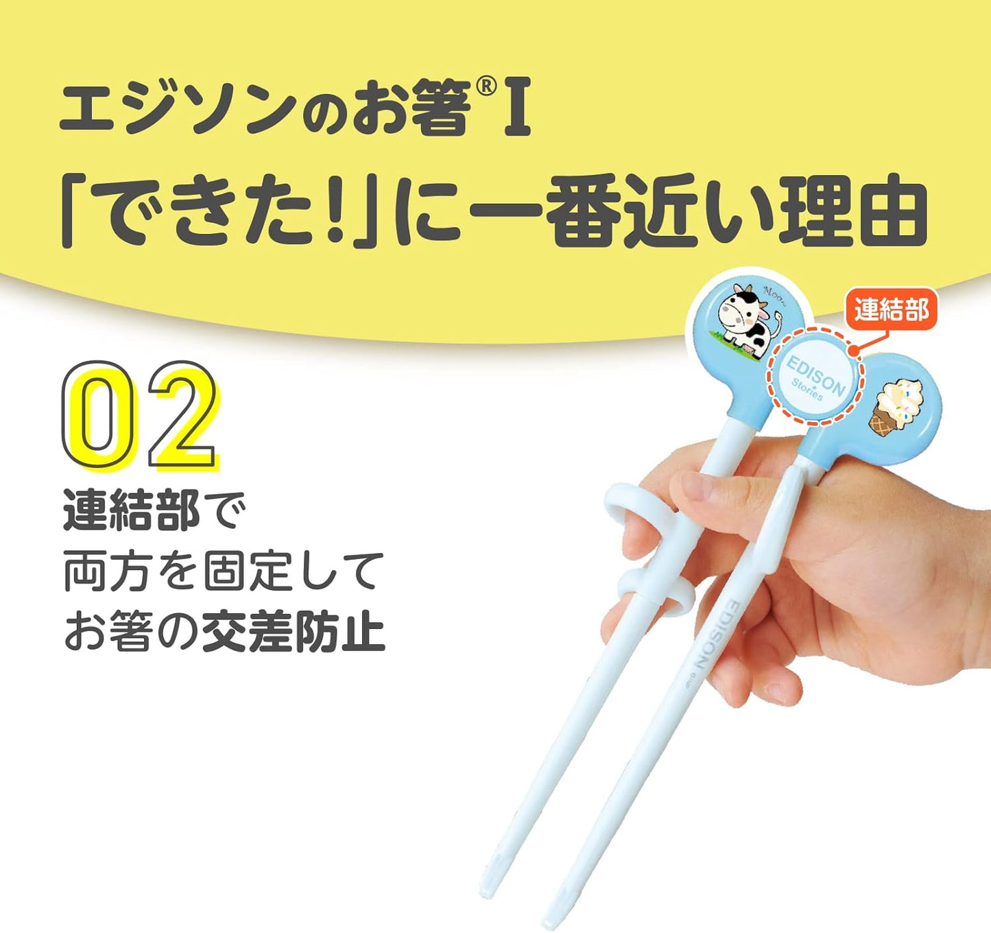 EDISONmama(エジソンママ) エジソンのお箸I 16cm 右手用 2歳~ イエロー 子供用おはし 授乳・食事用品 食器・テーブルウェア ベビー ベビー用品 ベビー用具 お食事 ご飯 練習 マナー