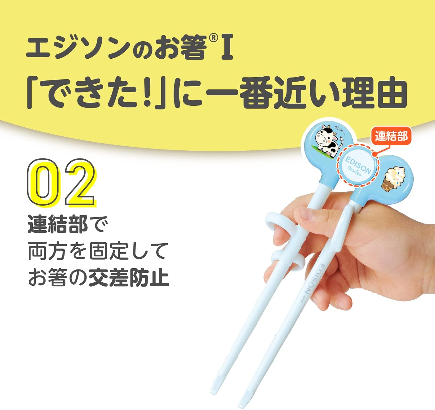 EDISONmama(エジソンママ) エジソンのお箸I 16cm 右手用 2歳~ イエロー 子供用おはし 授乳・食事用品 食器・テーブルウェア ベビー ベビー用品 ベビー用具 お食事 ご飯 練習 マナー
