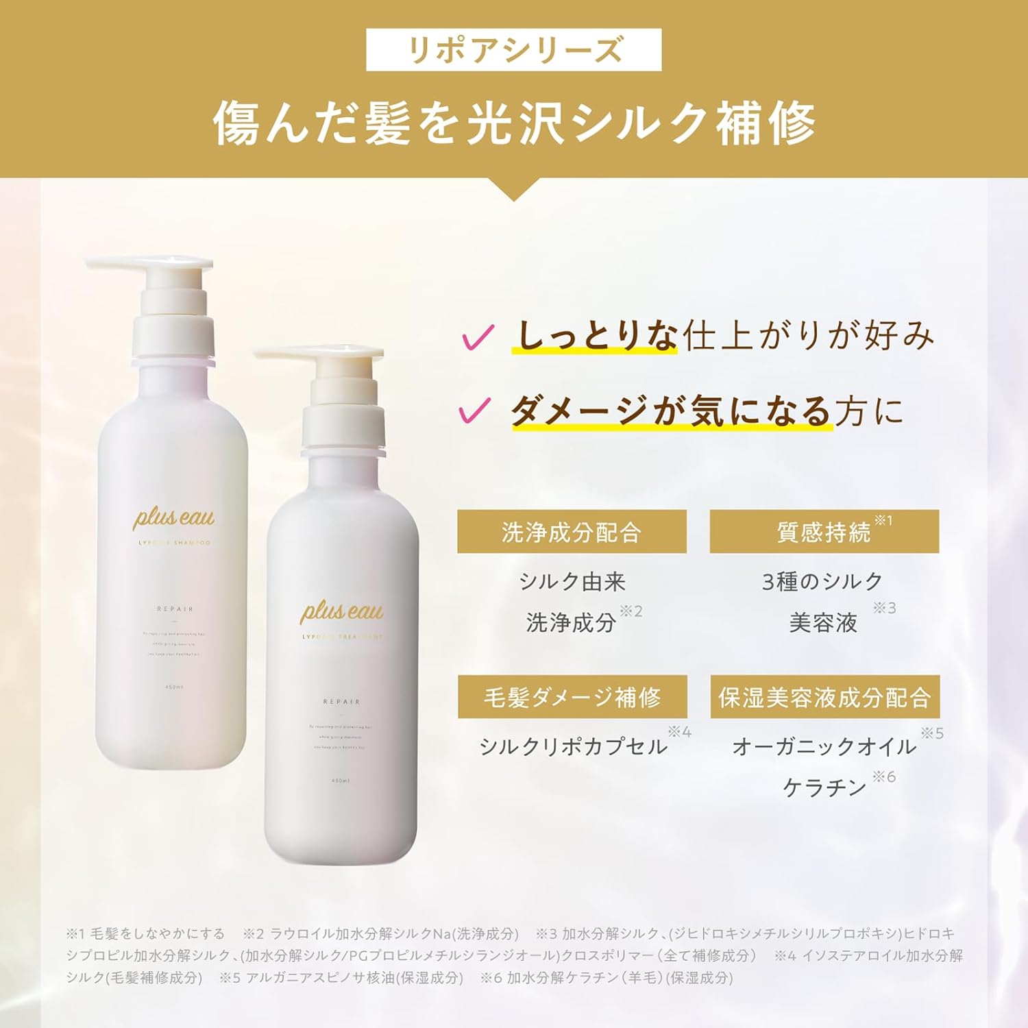 plus eau プリュスオー シャンプー リポア しっとり 詰替え用 単品 350ml ホワイトフローラル&ペアーの香り