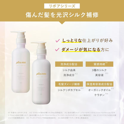 plus eau プリュスオー シャンプー リポア しっとり 詰替え用 単品 350ml ホワイトフローラル&ペアーの香り