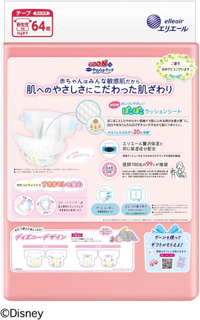 グーン 【テープ 新生児】プラス 敏感肌にやわらかタッチ おむつ (~5kg) 64枚 (ディズニーデザイン)