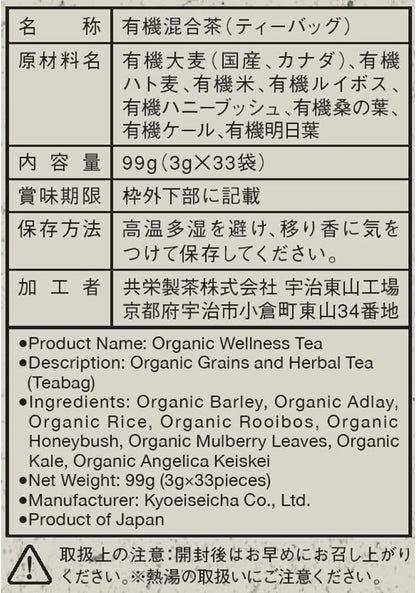 共栄製茶 森半 有機健康茶 3ｇ×33袋