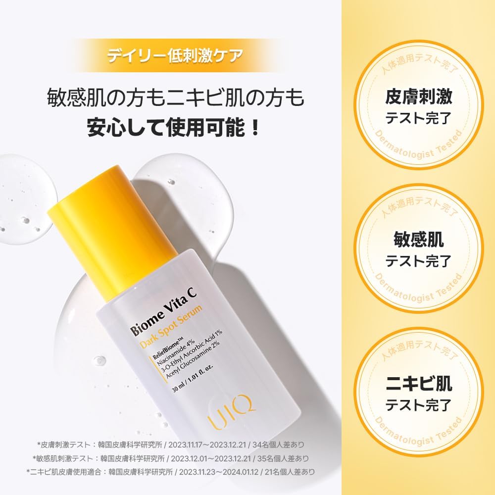 UIQ(ユイク) バイオームビタCダークスポットセラム 30ml