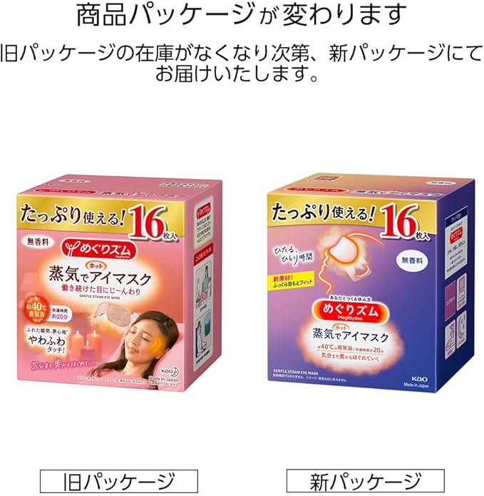めぐりズム 【大容量】蒸気でホットアイマスク 無香料 16枚入