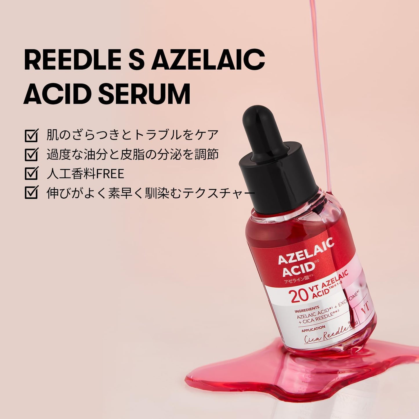 VTCOSMETICS(ブイティコスメテックス) リードルS AZ ケアセラム 30ml アゼライン酸 ツヤ 水分保湿 ゆらぎケア 皮脂ケア 肌荒れ防止
