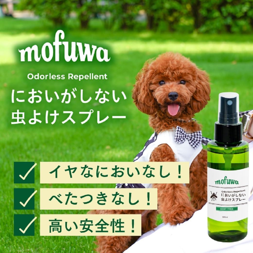 【舐めても安全×イヤな臭いなし】虫除けスプレー においがしない ペットに優しい 100ml 犬 猫 ペット 虫よけ 虫除け ディート不使用 オーガニック 無臭 無香料 mofuwa モフワ もふわ モフア
