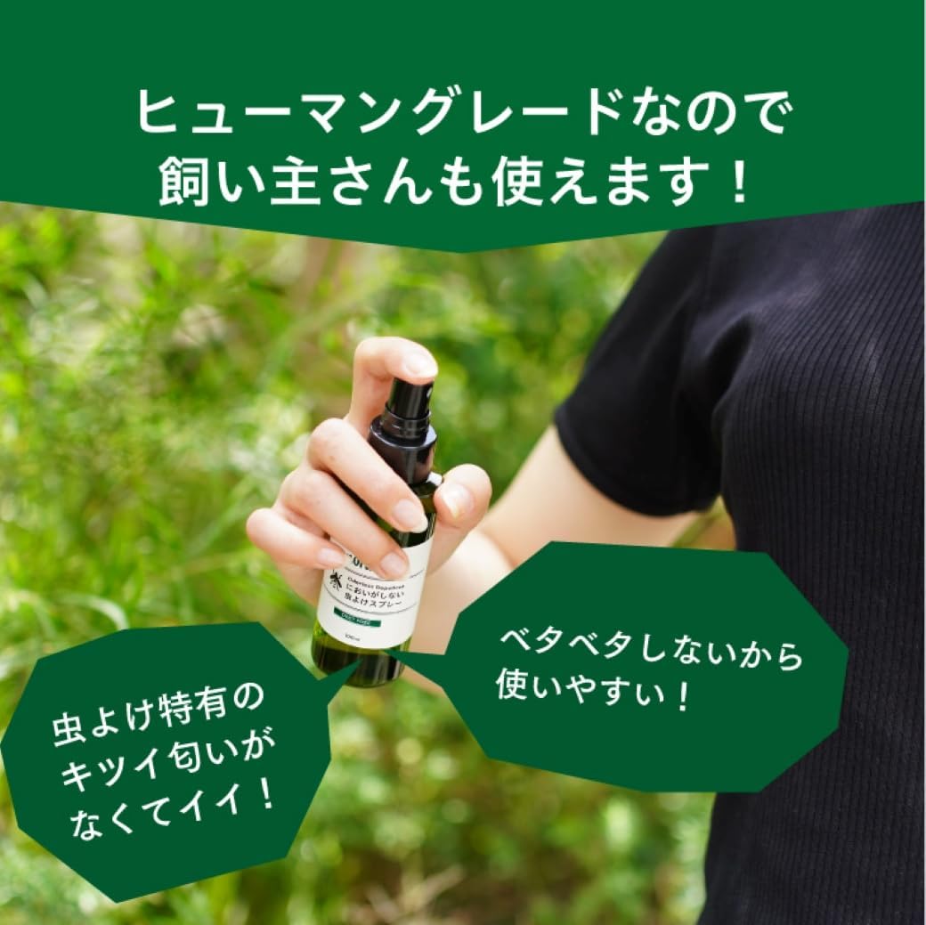 【舐めても安全×イヤな臭いなし】虫除けスプレー においがしない ペットに優しい 100ml 犬 猫 ペット 虫よけ 虫除け ディート不使用 オーガニック 無臭 無香料 mofuwa モフワ もふわ モフア