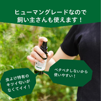 【舐めても安全×イヤな臭いなし】虫除けスプレー においがしない ペットに優しい 100ml 犬 猫 ペット 虫よけ 虫除け ディート不使用 オーガニック 無臭 無香料 mofuwa モフワ もふわ モフア