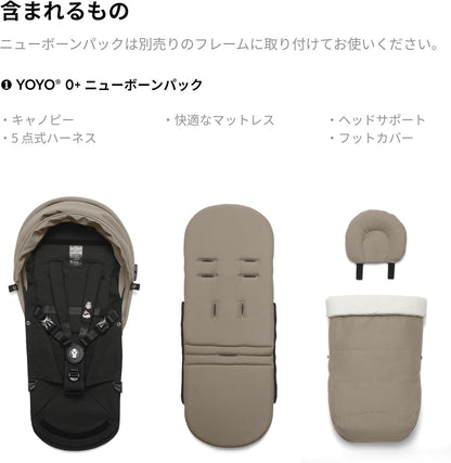 Stokke(ストッケ) YOYO ヨーヨー ベビーカー 付属品 0ヵ月~6ヵ月 ニューボーンパック 新生児から使用可 A型 トープ ※本体別売り