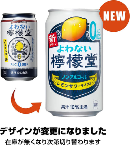 【檸檬堂からノンアル】よわない檸檬堂 ノンアルコール 350ml×24本
