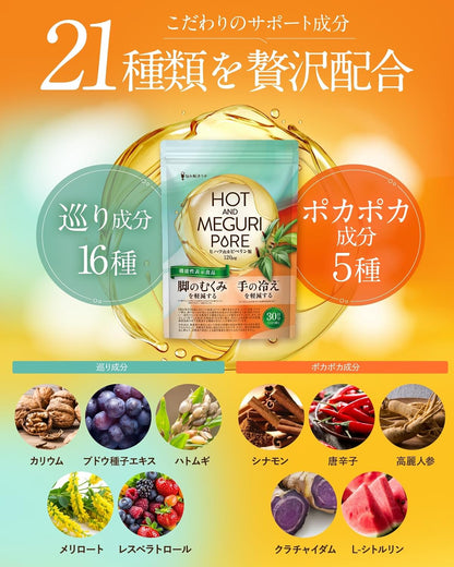 【脚のむくみ・手の冷えの軽減】HOT＆MEGURI PURE ヒハツ 30日分 手の冷えを軽減する 脚の むくみ を軽減する 機能性表示食品 カリウム サプリ 冷え性 対策 温活 メリロート ハトムギ 高麗人参 クラチャイダム レスベラトロール アサイー 悩み解決ラボ