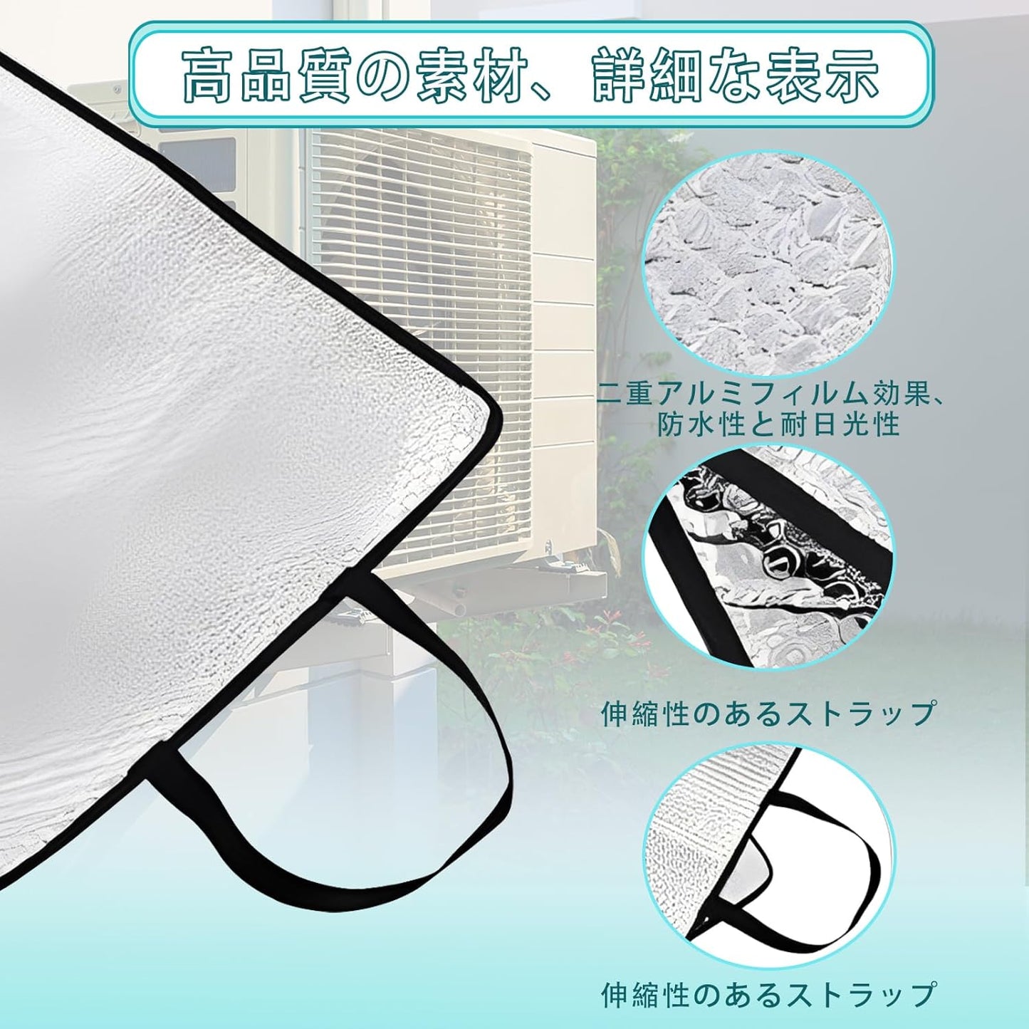 エアコン室外機 1枚 カバー 室外機 日除け 室外機遮熱シート(約47×95cm) 簡単脱着 2枚プラスチックS字フックアルミフィルム