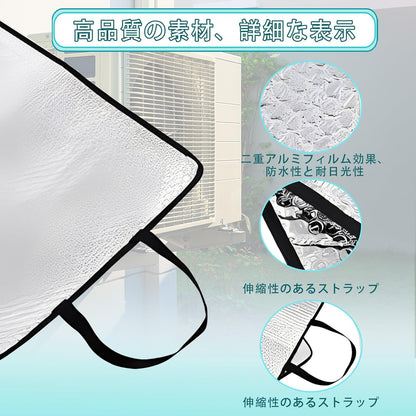 エアコン室外機 1枚 カバー 室外機 日除け 室外機遮熱シート(約47×95cm) 簡単脱着 2枚プラスチックS字フックアルミフィルム