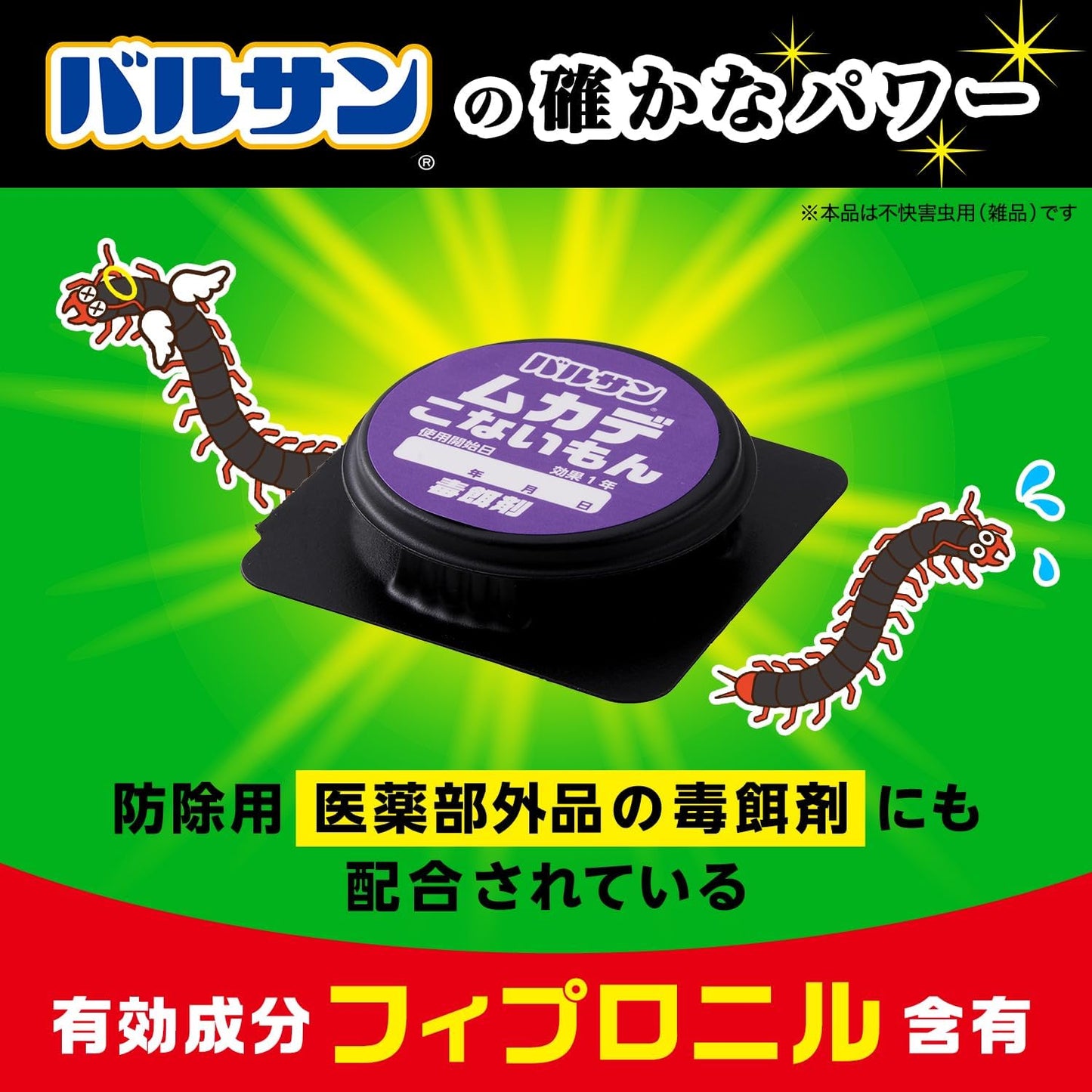 バルサン ムカデ こないもん 屋外用 毒餌剤 16個入 (効果1年) かんたん 置くだけ いなくなる