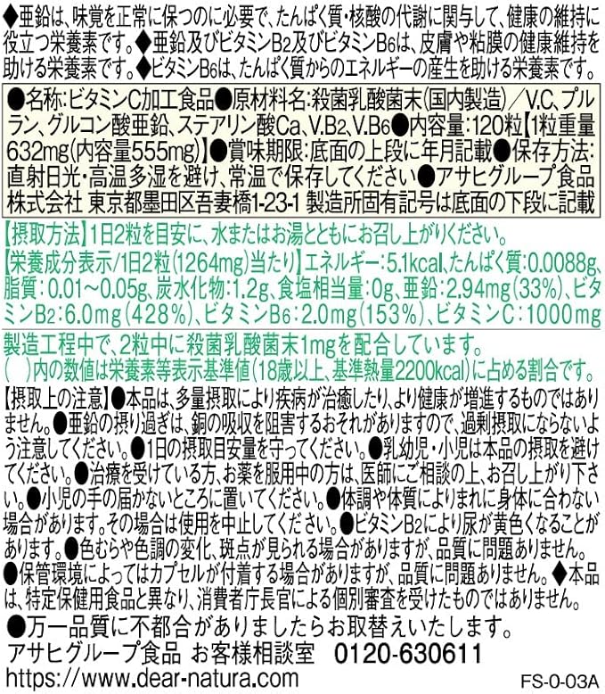 ディアナチュラ ビタミンC・亜鉛・乳酸菌・ビタミンB2・ビタミンB6 120粒 (60日分) アサヒ サプリ Dear-Natura 国内工場で生産 1日2粒目安 パウチ