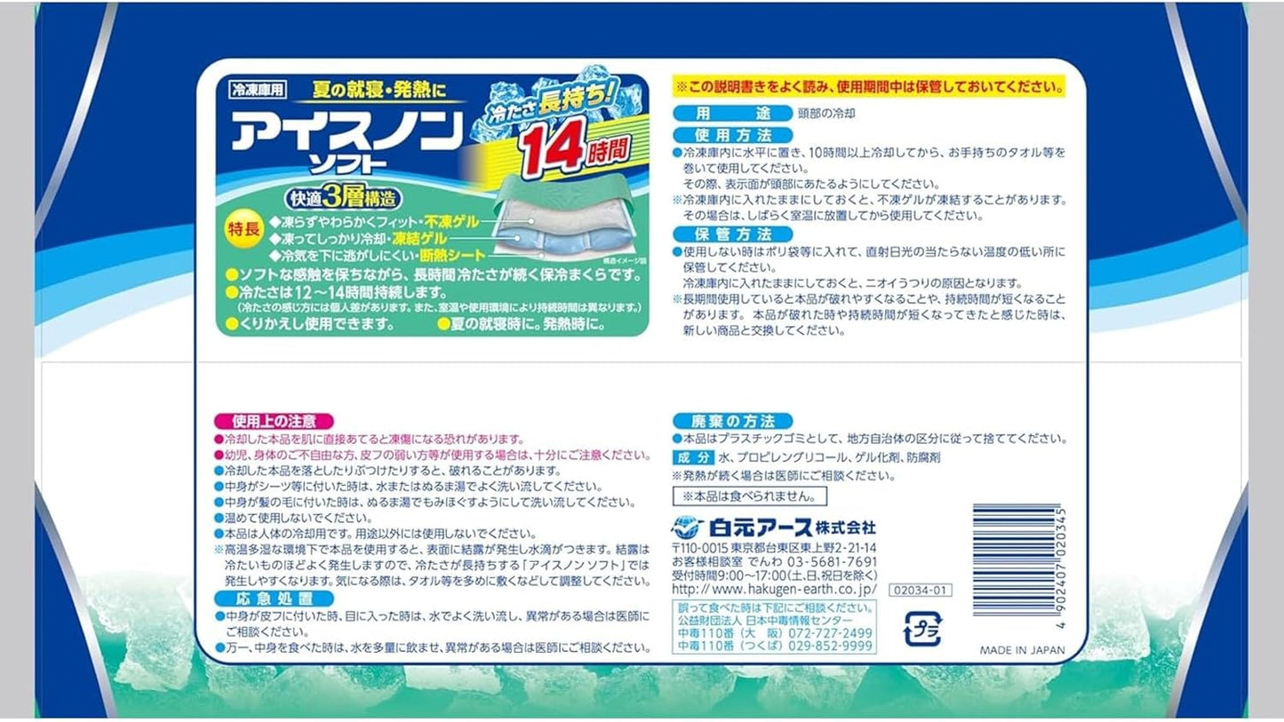 アイスノンソフト 氷枕 冷感 ひんやり 冷たい 保冷 長持ち 暑さ対策 発熱 熱冷まし 睡眠