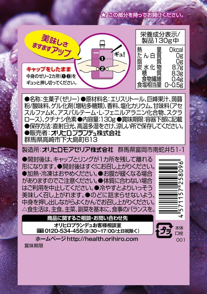 オリヒロ ぷるんと蒟蒻ゼリー カロリーゼロ 巨峰 130g×8個