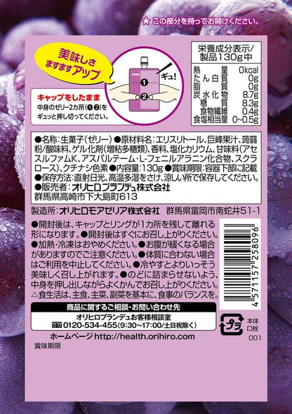オリヒロ ぷるんと蒟蒻ゼリー カロリーゼロ 巨峰 130g×8個