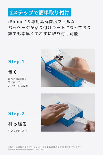 Anker Easy Fit ガラスフィルムキット (HD, for iPhone 16) 2枚セット 保護フィルム 落下保護 浮き/気泡なし 指紋防止 超スムーズ 米軍MIL規格 高耐久性 自動吸着 硬度9H 簡単取り付け 8K Ultra HD