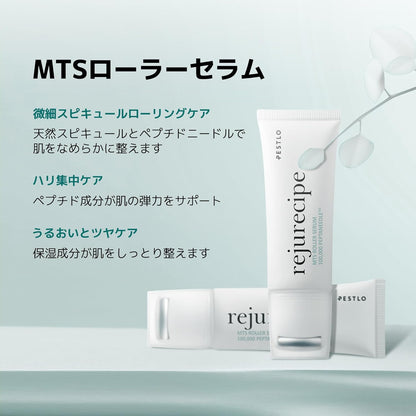 ペスロリジュレシピ MTS ローラーセラム 50ml ニードル ニードルショット セラム 美容液 PDRN しわケア 毛穴ケア キメケア スピキュール スキンケア 韓国コスメ