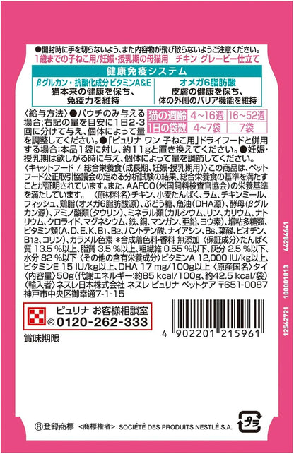 ピュリナ ワン キャット パウチ １歳までの子ねこ用／妊娠・授乳期の母猫用チキングレービー仕立て ５０ｇｘ１２袋