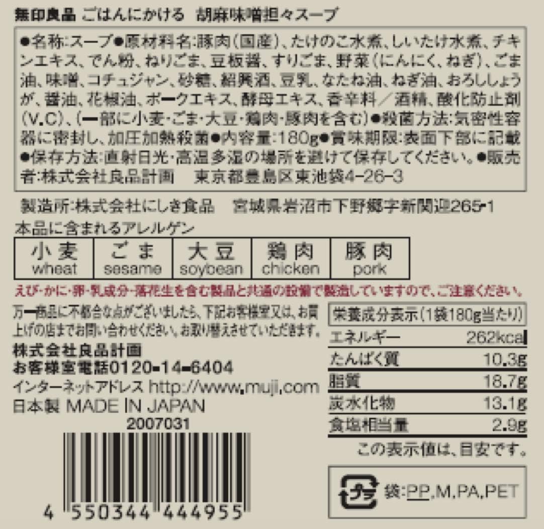 無印良品 ごはんにかける 胡麻味噌担々スープ 180g(1人前)5個セット