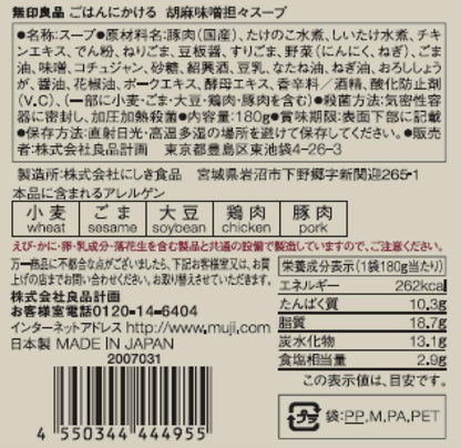 無印良品 ごはんにかける 胡麻味噌担々スープ 180g(1人前)5個セット