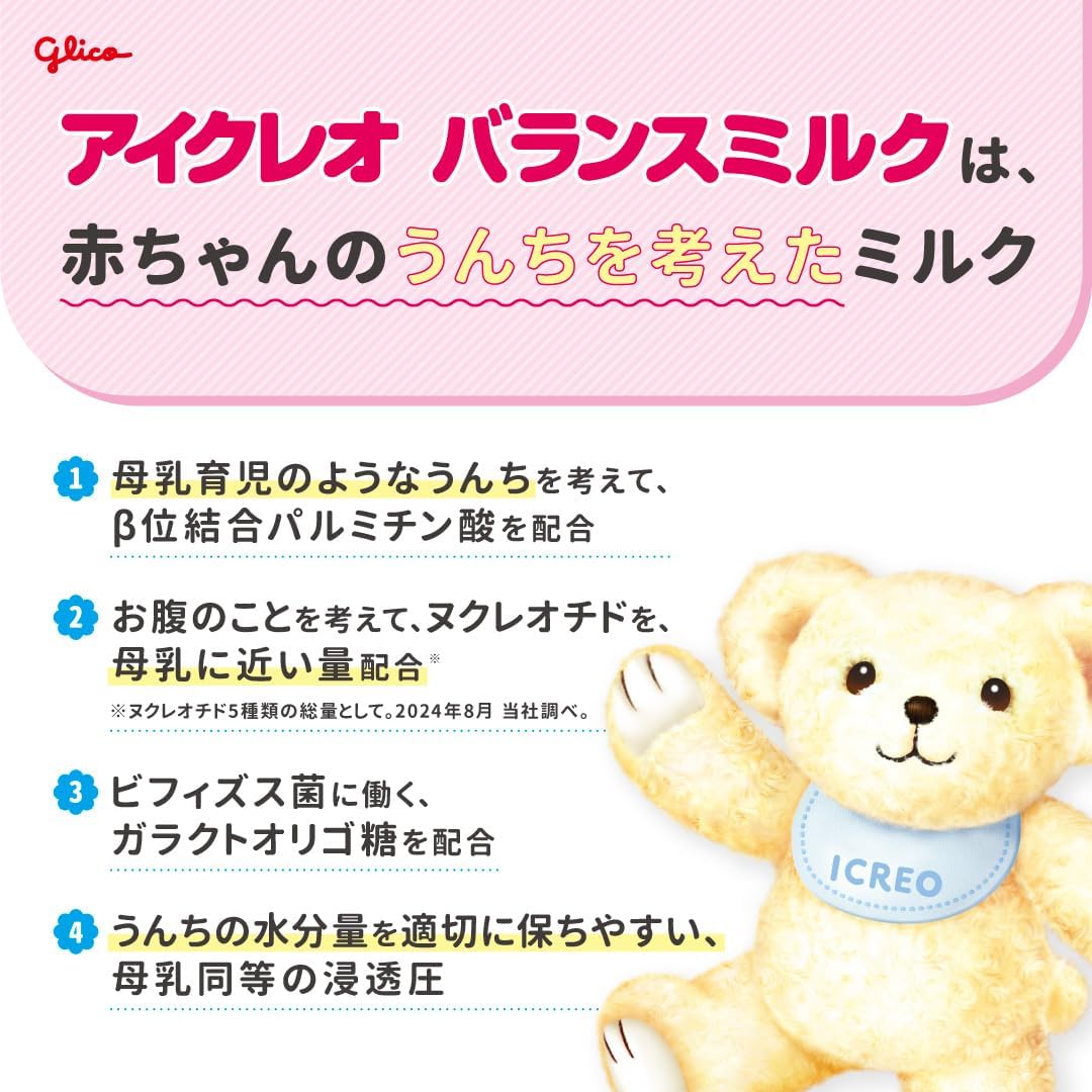 【0ヶ月から】アイクレオ バランスミルク 800g 1缶 江崎グリコ