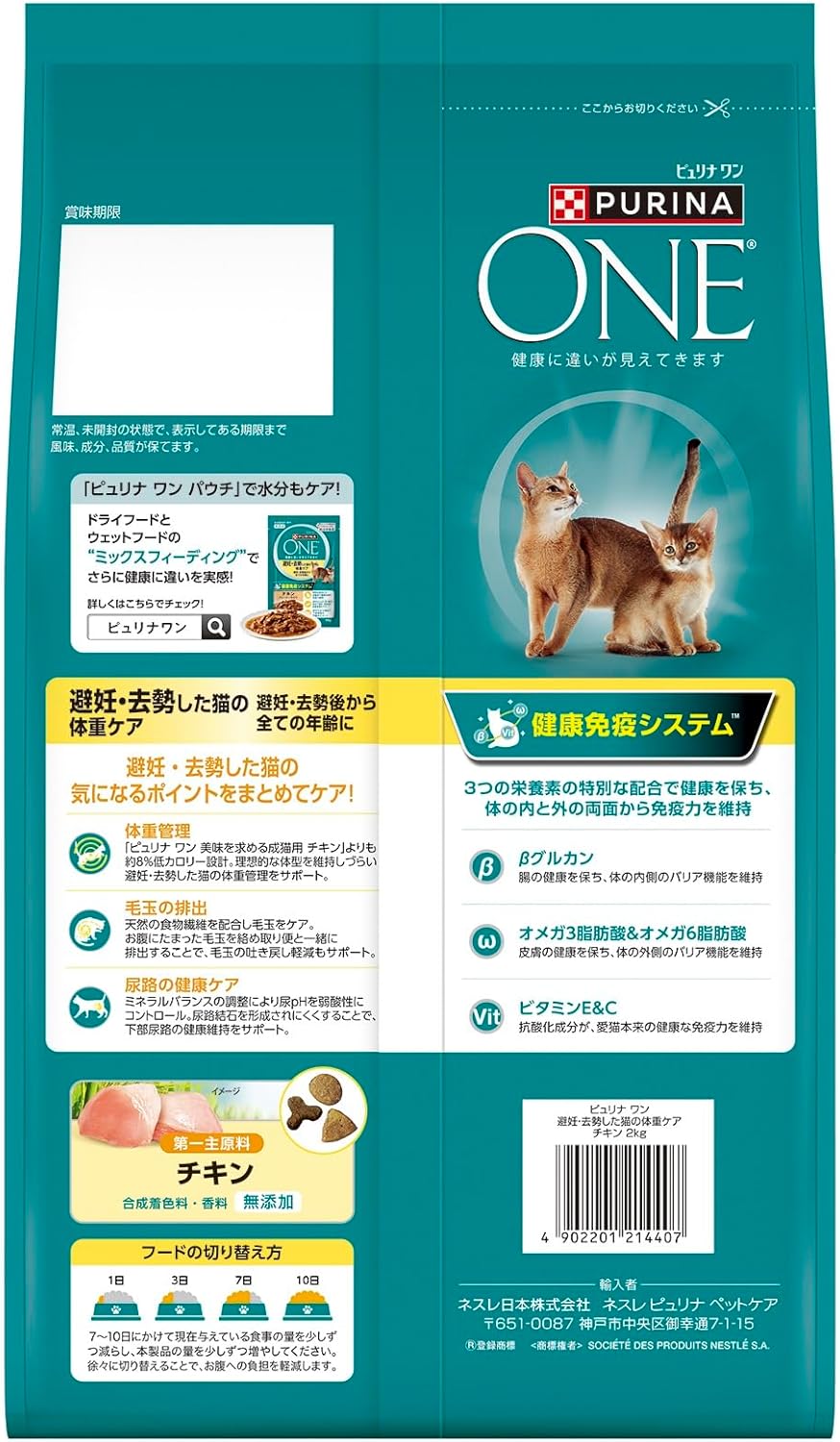 ピュリナ ワン ピュリナワンキャット 避妊・去勢した猫の体重ケア 避妊・去勢後から全ての年齢に チキン 2ｋｇ (500ｇｘ4袋入)