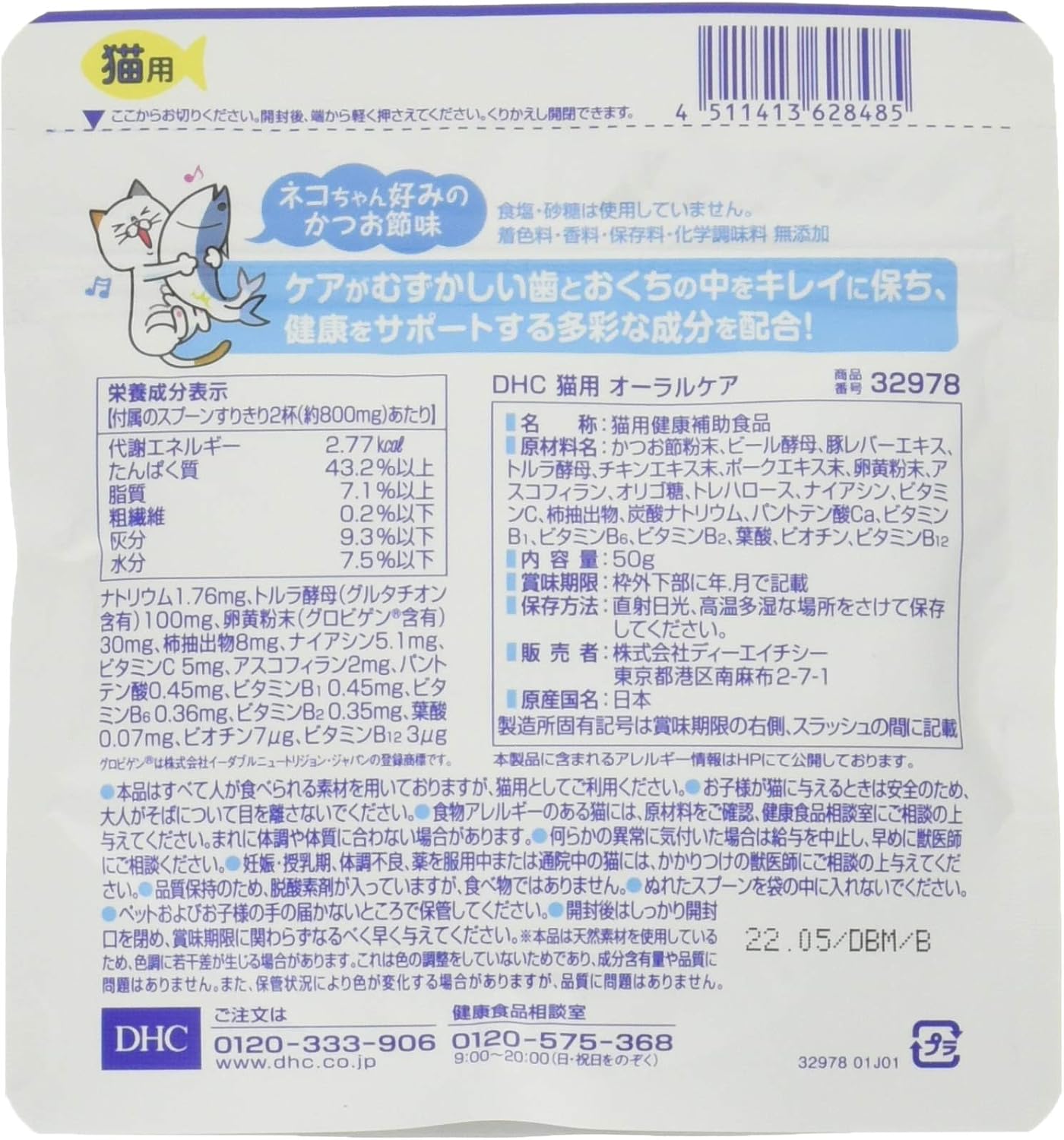 DHC 猫用おやつ 猫用 オーラルケア かつお節 ブルー 50グラム (x 1)
