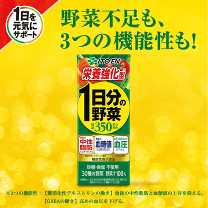 伊藤園 1日分の野菜 栄養強化型 200ml×12本 [機能性表示食品] 紙パック