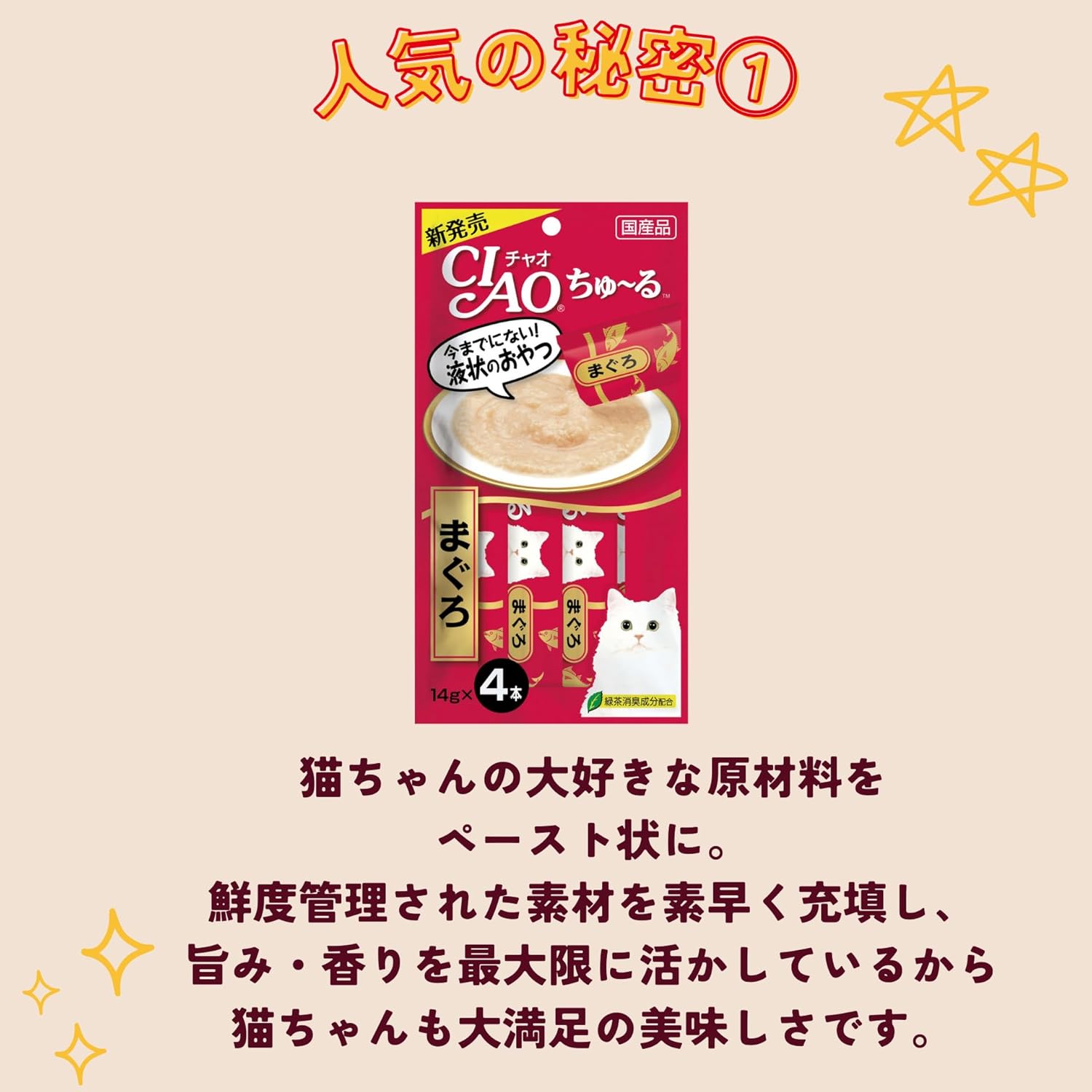 Figaro(フィガロ) CIAOちゅ~る まぐろ 海鮮ミックス味 14g×45本 猫用おやつ