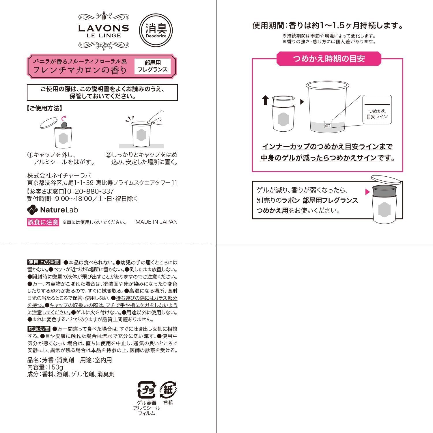 ラボン(Lavons) 芳香剤 [ゲルタイプ] フレンチマカロン [フルーティフローラル] 消臭 フレグランス 150g