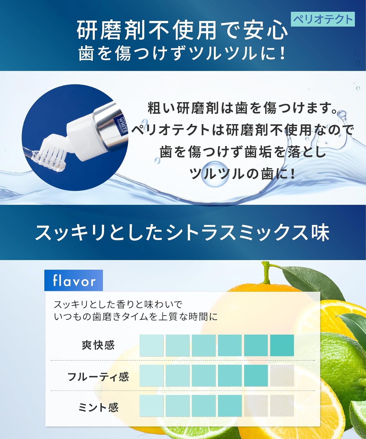 ホワイトエッセンス ペリオテクト歯周病 対策 歯磨き粉 シトラスミックス味 (ペリオテクト6本)