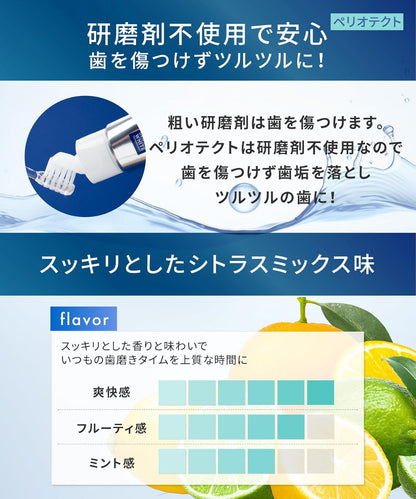 ホワイトエッセンス ペリオテクト歯周病 対策 歯磨き粉 シトラスミックス味 (ペリオテクト6本)