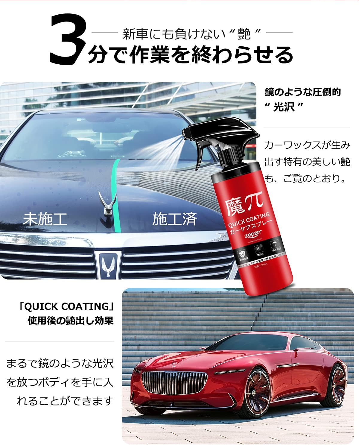 zepan 魔ぱい ガラスコーティング 車 カーワックス コーティング剤 撥水 防汚 液体 ワックス バイク シンク用 自転車 長持ち クイック コーティング 500ml