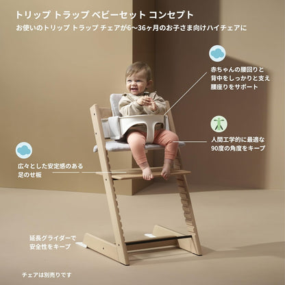 Stokke (ストッケ) トリップトラップ専用 ベビーセット ベビーチェア ハイチェア単品 付属品 子供 椅子 ベビーセット2 ホワイト ※本体別売り 生後6ヶ月から3歳頃まで使用可能 延長グライダー 出産祝 北欧デザイン 2024年モデル