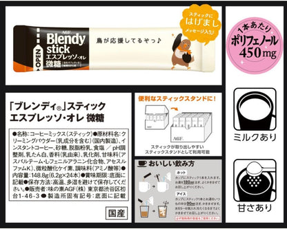 AGF ブレンディ スティック エスプレッソオレ微糖 24本 【 スティックコーヒー 】