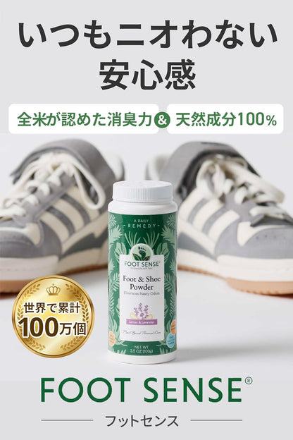 [正規品] 【 全米大ヒット ニオイを元から除去 天然成分100％ 】 Foot Sense フットセンス 靴 消臭 消臭剤 パウダー 粉 足の臭い 対策 100 ml
