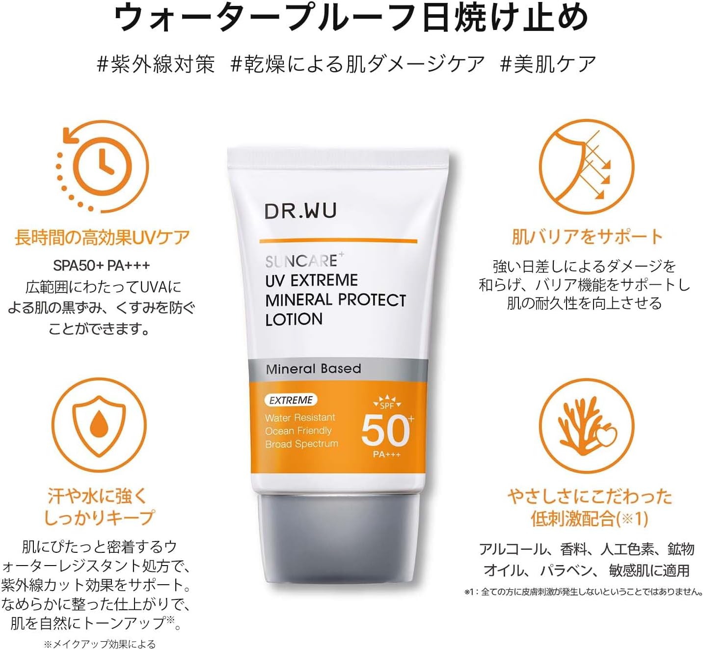 DR.WU(ドクターウー)【日焼け止め・ウォータープルーフ】UV エクストリーム ミネラル プロテクト ローション SPF50+ PA+++ サンスクリーン 化粧下地 UVケア アウトドア 顔 首 敏感肌 保湿 35mL